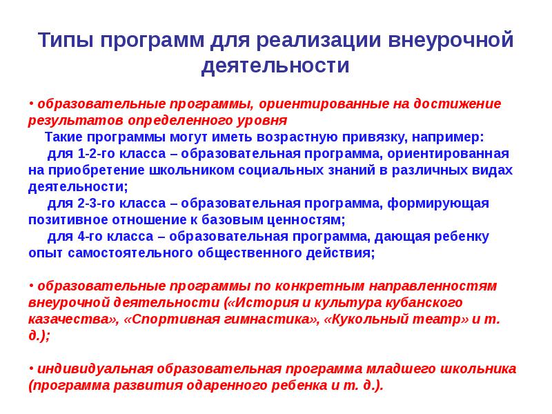 Опыт организации внеурочной деятельности. Для 2-3 класса ориентированная на приобретение школьником.