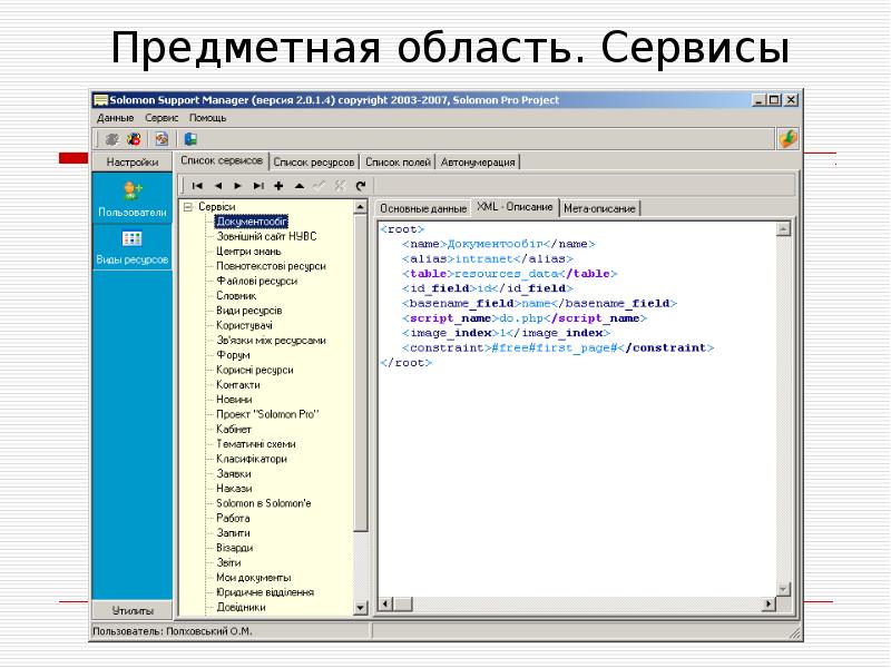 Область сервис. Обслуживанием предметным областям. Предметная область сервис о погоде.