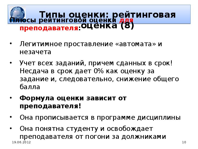 Зависим оценок. Оценки формулировки. Формулировка оценки кожи. Оценка задачи изъян. Снижение оценки.