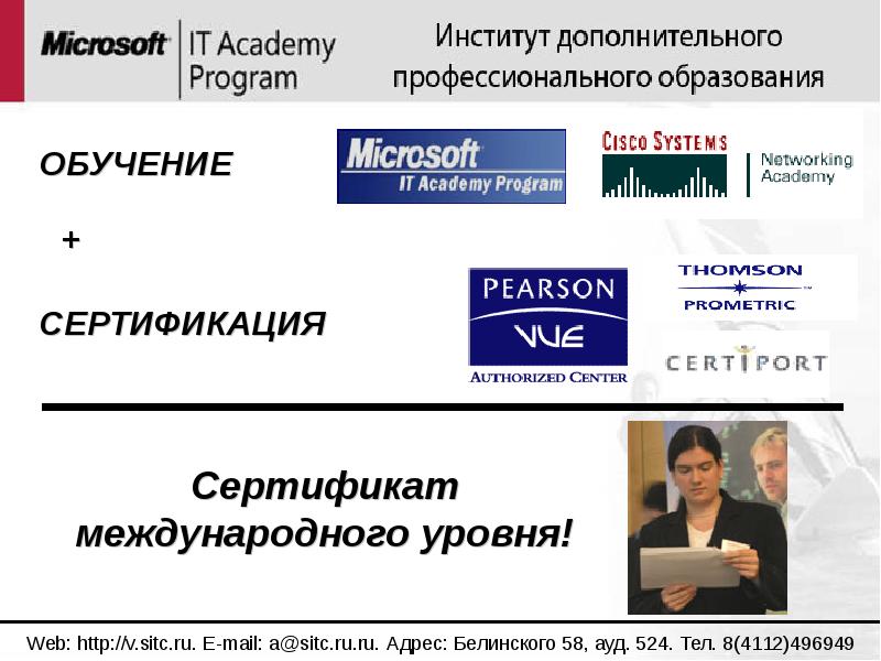 Сайт идпо. Сертификат обучение Academie.