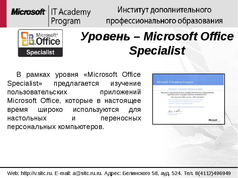 Дополнительная программа перевод. Microsoft Academic.