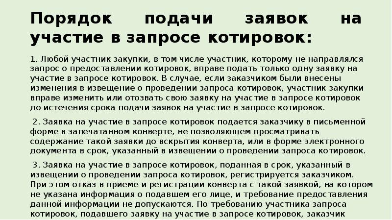 Заявка на участие в запросе котировок образец