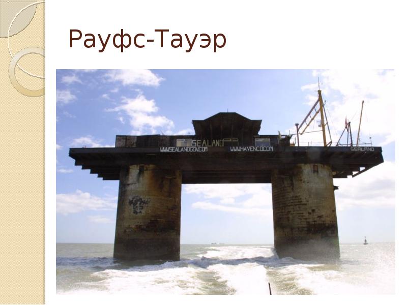 Рауфс-Тауэр Рауфс-Тауэр