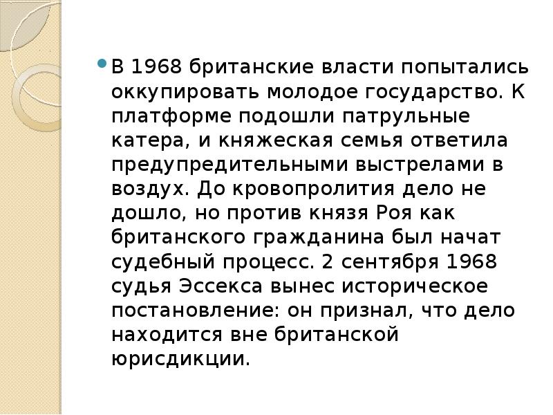 В 1968 британские власти попытались оккупировать молодое государство. К платформе подошли В 1968 британские власти попытались оккупировать молодое государство. К платформе подошли