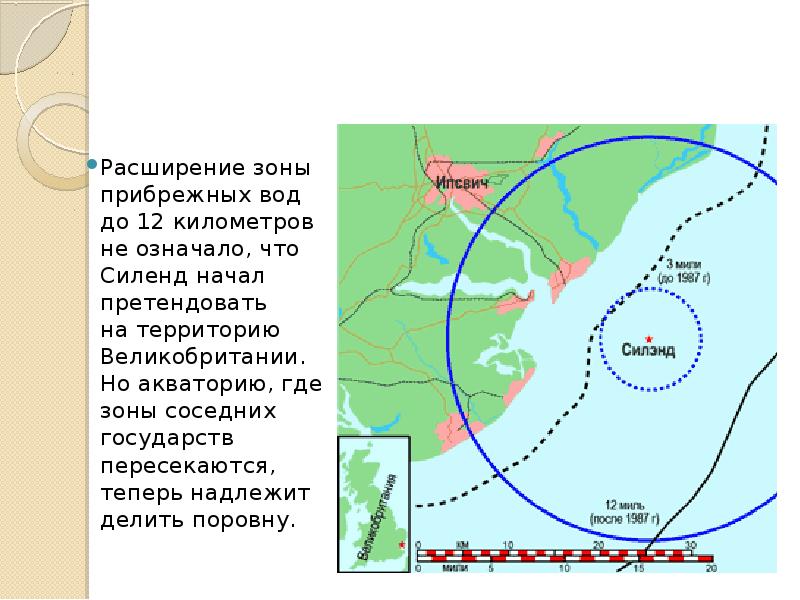 Расширение зоны прибрежных вод до 12 километров не означало, что Силенд начал Расширение зоны прибрежных вод до 12 километров не означало, что Силенд начал