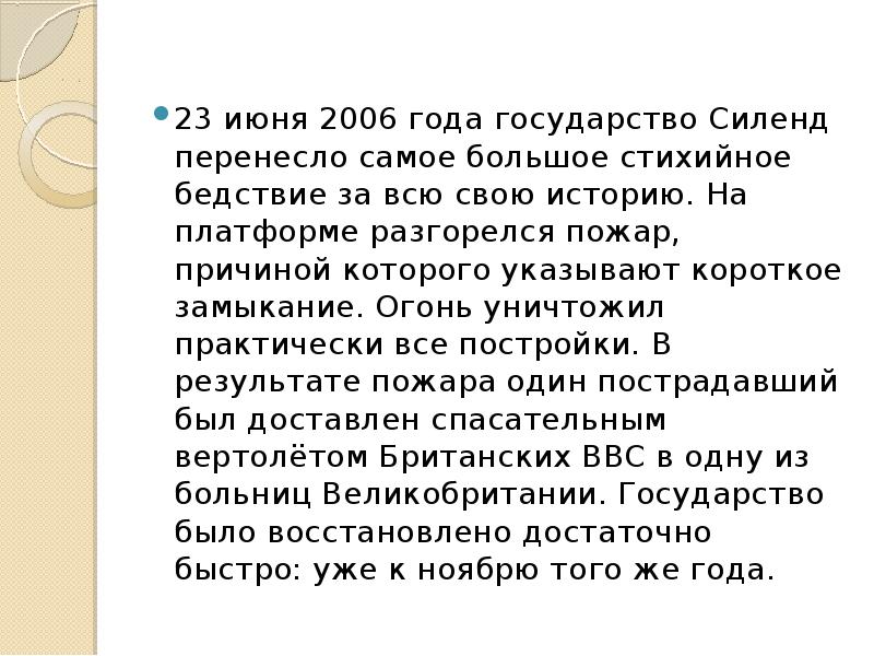 23 июня 2006 года государство Силенд перенесло самое большое стихийное бедствие 23 июня 2006 года государство Силенд перенесло самое большое стихийное бедствие
