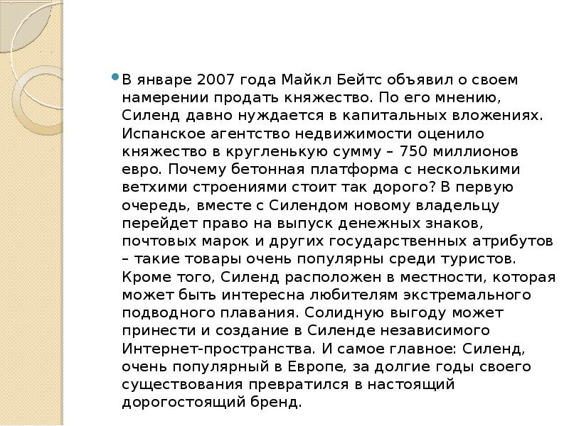 В январе 2007 года Майкл Бейтс объявил о своем намерении продать В январе 2007 года Майкл Бейтс объявил о своем намерении продать