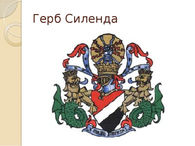 Герб Силенда Герб Силенда