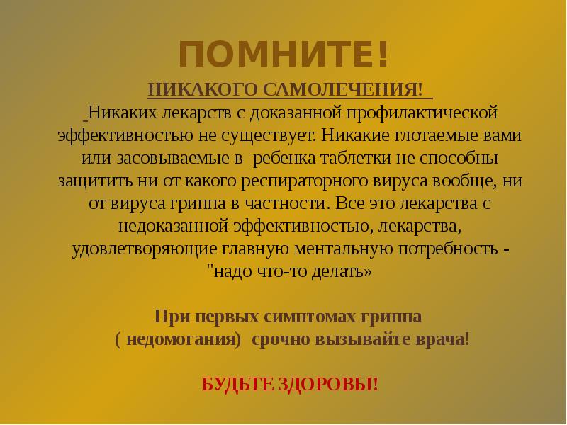 Как пишется родители. Уважаемые родители не приводите больных детей в детский сад. Не приводить больного ребенка в сад.