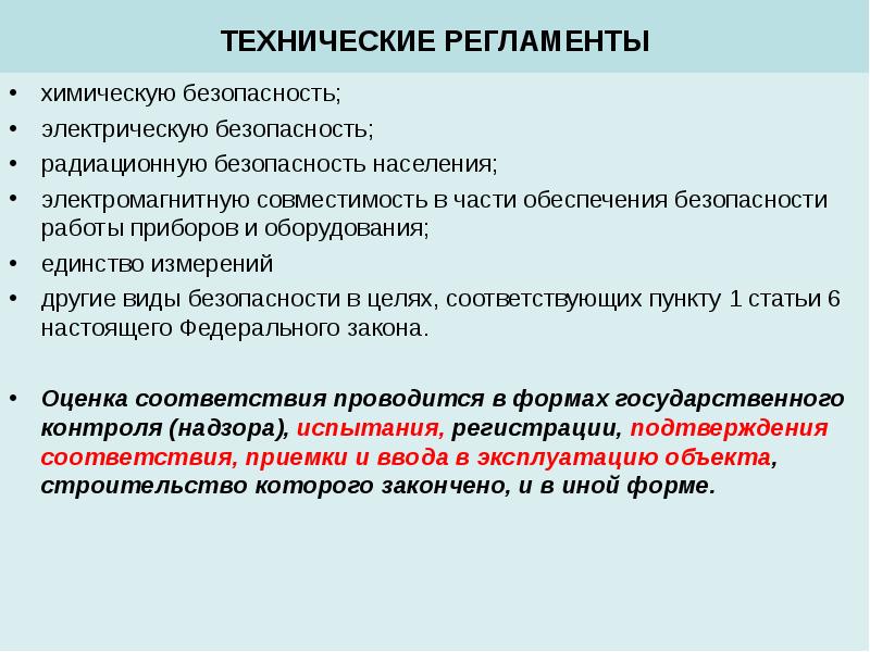 Правовое положение технических регламентов. Технологический регламент для лаборатории. Регламент работы лаборатории. Технологический регламент по безопасности. Виды химической безопасности.