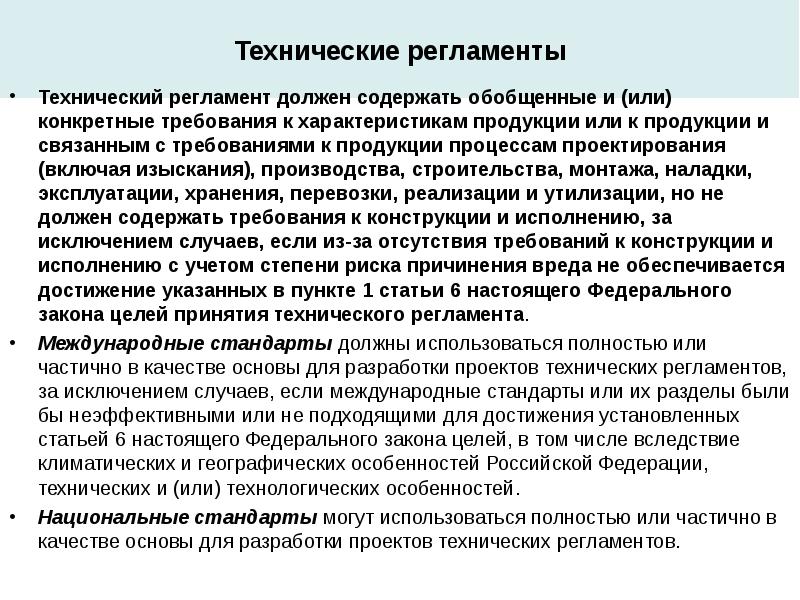 Разработчиком проекта технического регламента может быть лицо