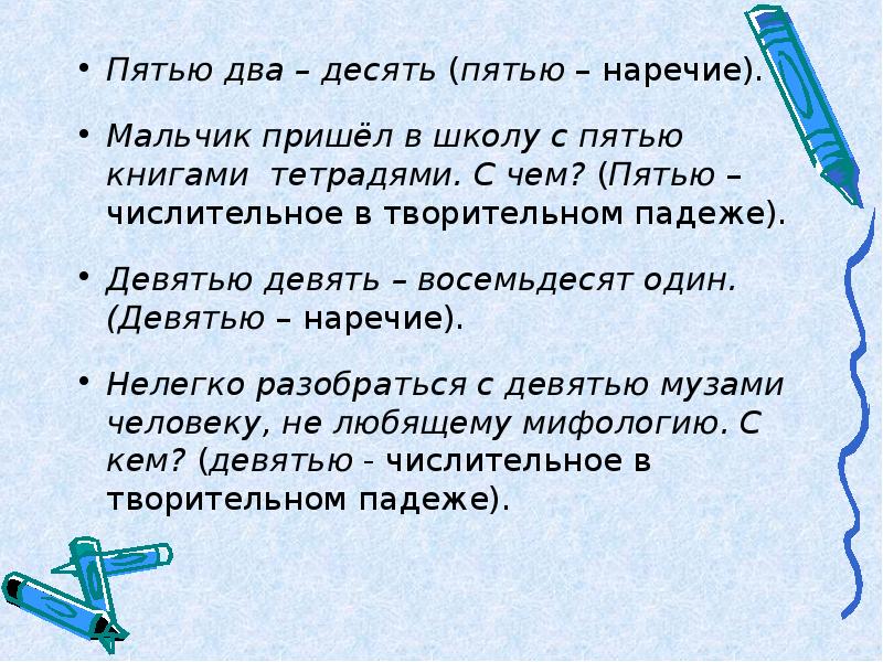 Две пятых это. Пять наречий. Пять загадок с наречиями. Наречие пятеро. 5 Наречий 5 числительных.