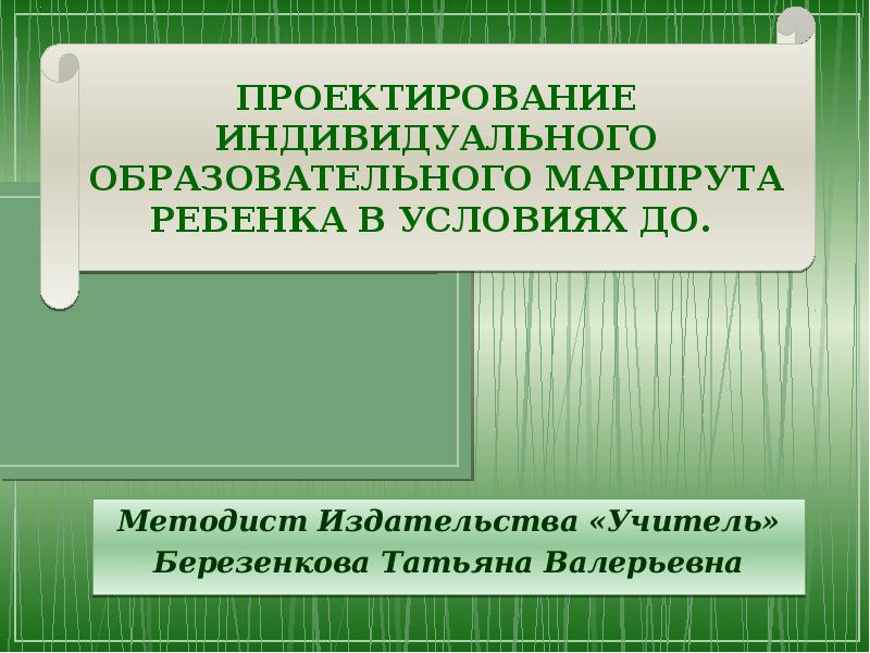 Управление образования Администрации города Усть-Илимска. 2016-2020