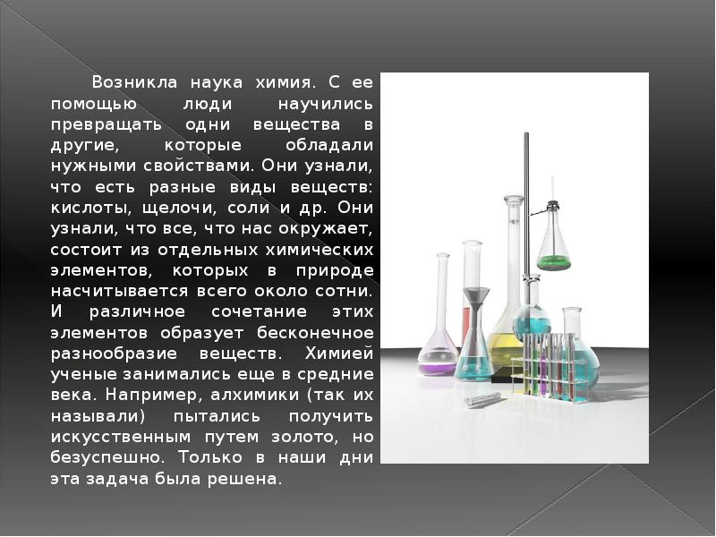 Как наука помогла человеку. Возникновение научной химии. Химия это наука. Химия это наука кратко. Химия как наука кратко.