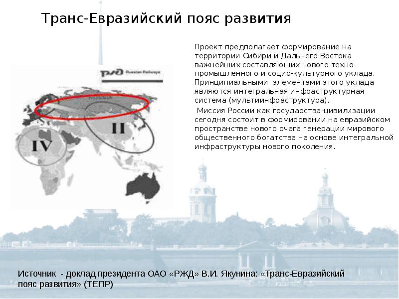 Проект развития транспорта сибири и дальнего востока