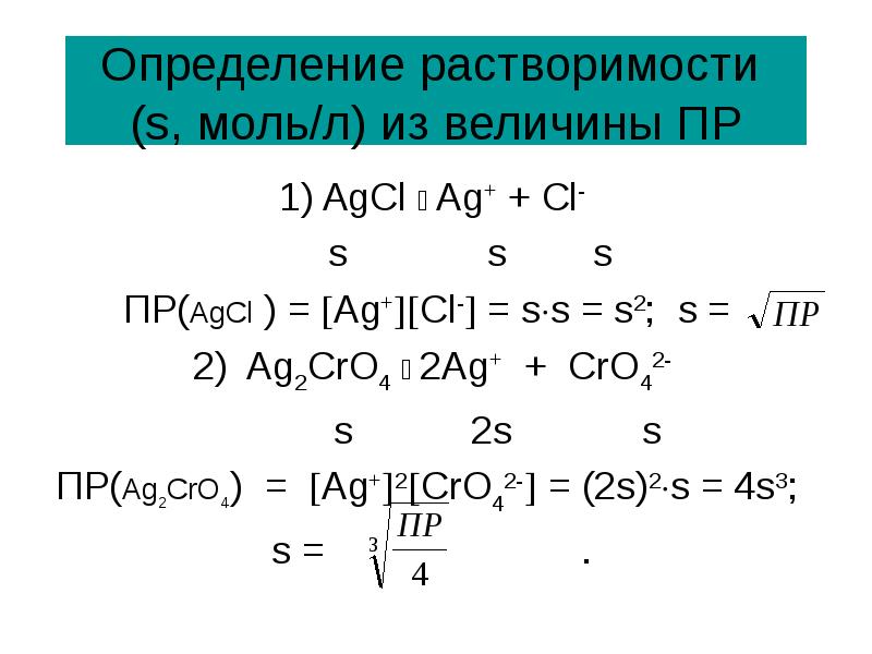 Ag уравнение реакции. AG CL AGCL молекулярное уравнение. AG CL AGCL ионное уравнение. Ag2cro4 растворимость. AG+cl2.