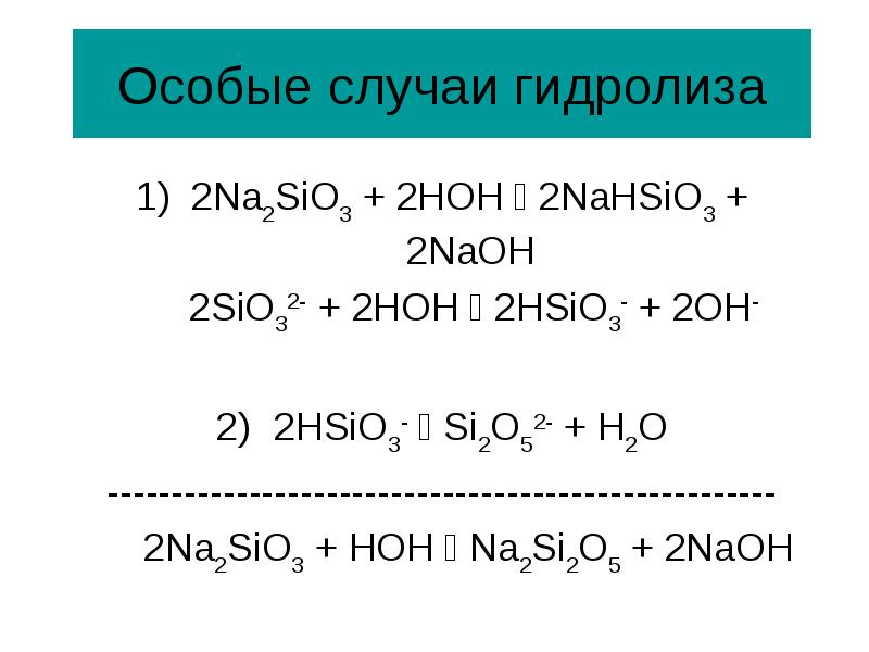 Na2co3 гидролиз