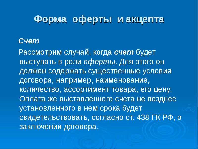 Оферта акцепт образец