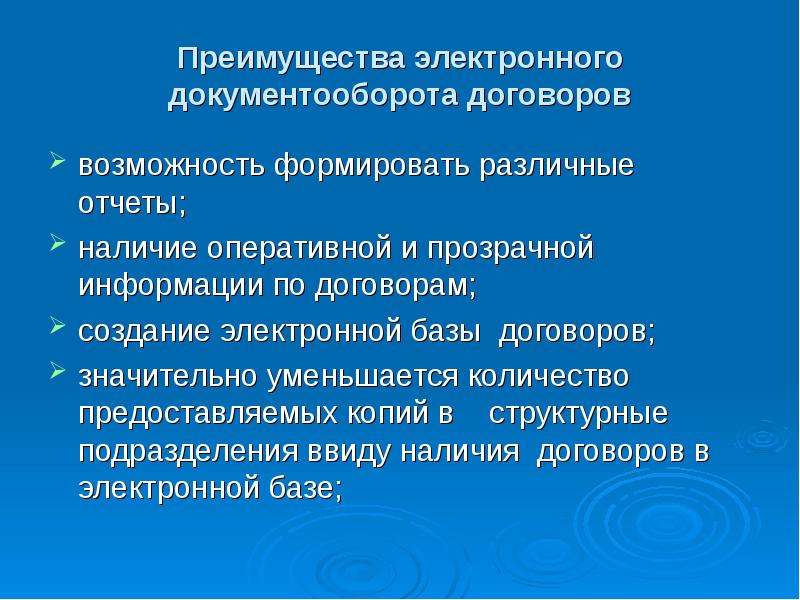 Преимущества электронного. Презентация на тему договорная деятельность. Преимущества работы с Эдо договоров.