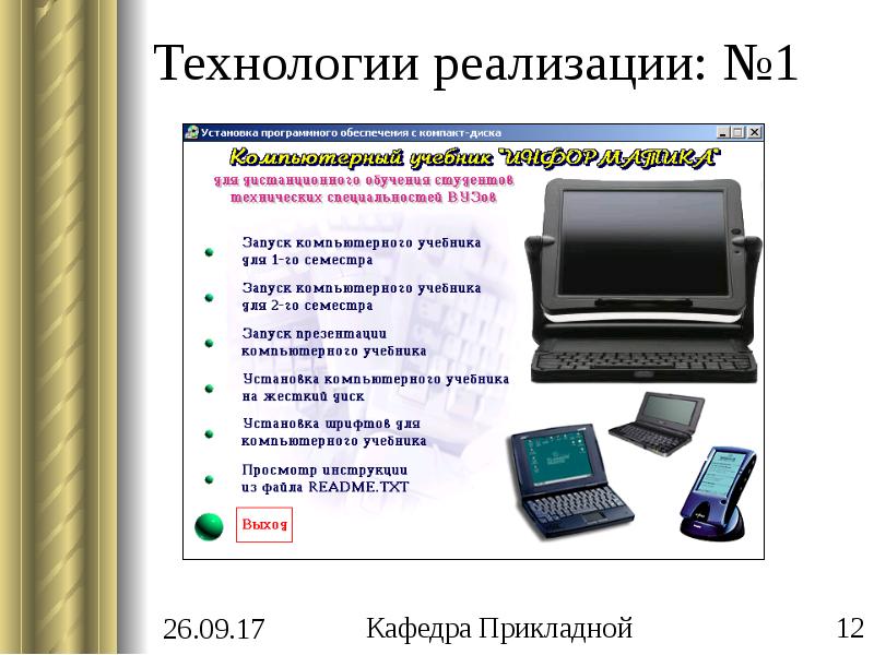 Технологическая реализация. Назначение учебной дисциплины Информатика. Назначение книги Информатика. Компьютерный учебник пример. Компьютерные технологии в географии учебник.