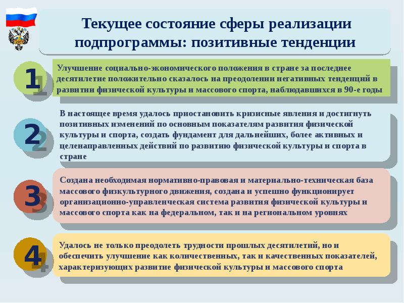 Можно ли управлять физическим развитием. Основные направления развития физической культуры. Основные направления развития спорта. Программа развития спорта. Тенденции развития физической культуры и спорта.