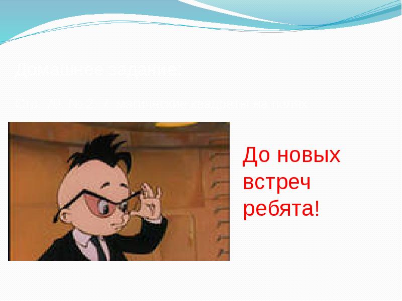 Встретились ребята каждый из которых. Встретились ребята каждый из которых