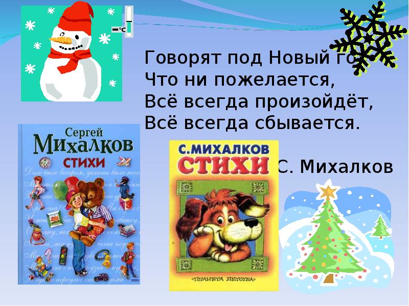 Стихиv о детях и для детей v С. Маршака, А. Барто, v С