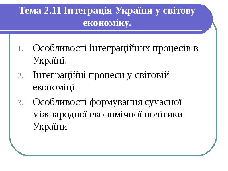 Який найуспішніший інтеграційний проект у світі