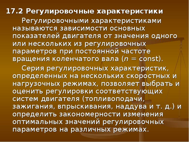 Характеристика 17