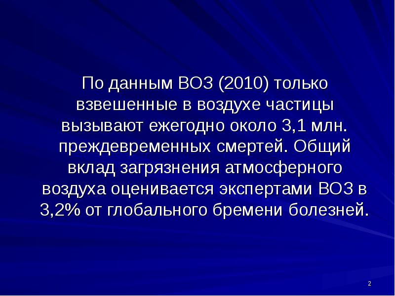 Презентация канцерогенные вещества атмосферного воздуха