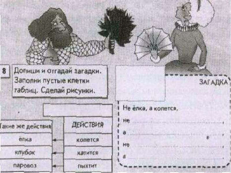 Выбери предметы или существа нарисуй их и придумай о каждом загадку