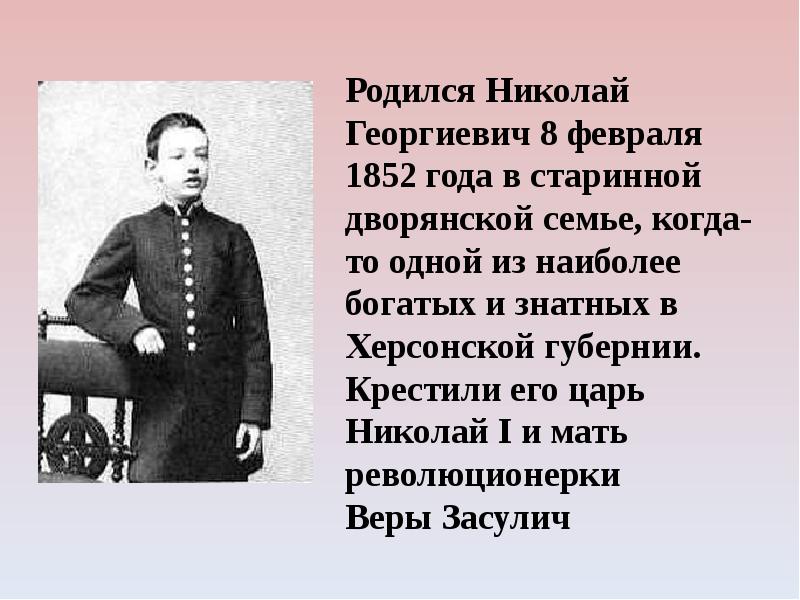 Писатель 1852 года. Когда родился некоглай. Родился в старинной дворянской семье.