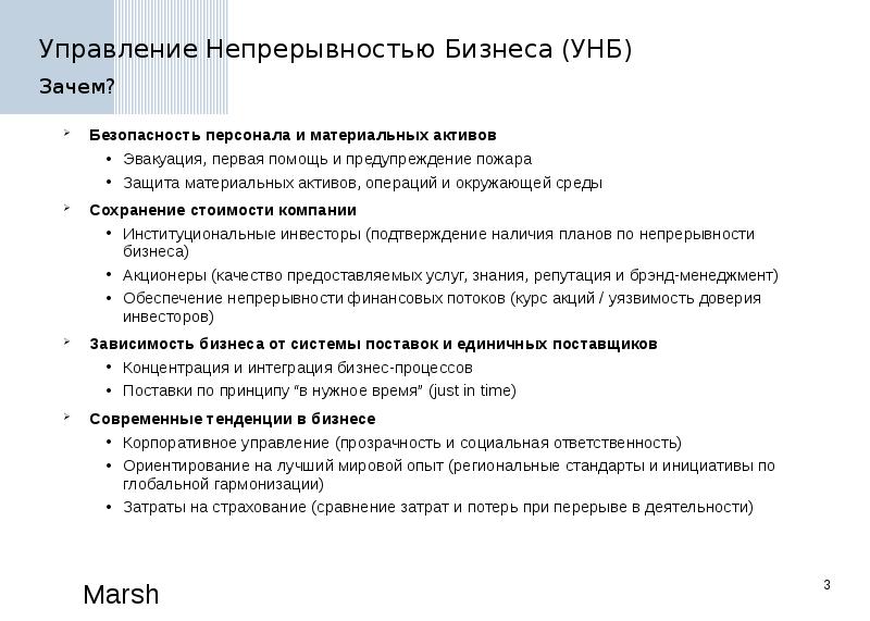 Управление непрерывностью