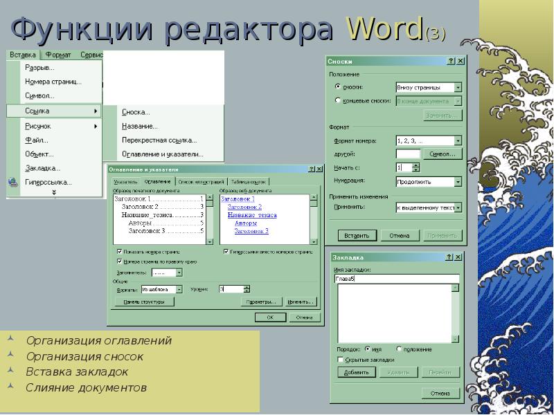 Редактирование функций. Функции редакторов документа.