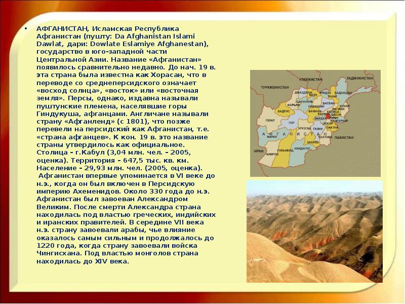 Афганистан характеристика страны по плану 7 класс