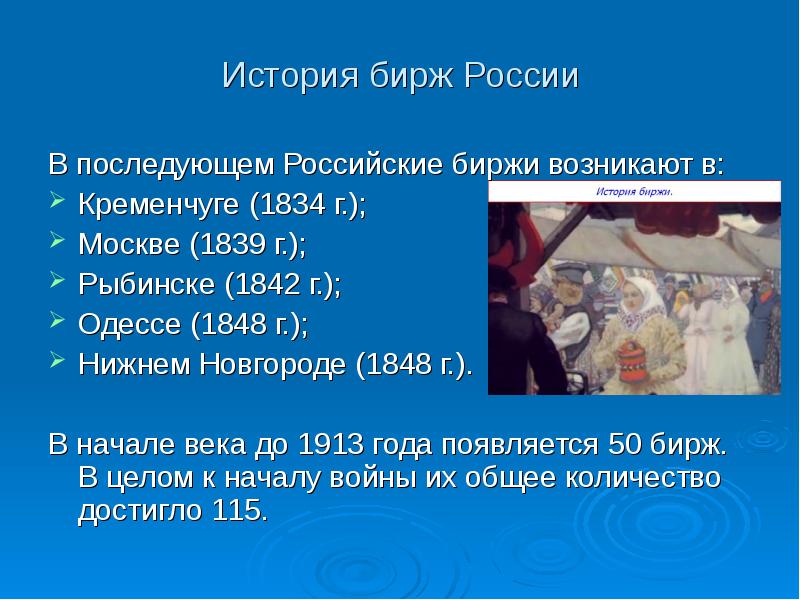 Реферат: История России 1913 год