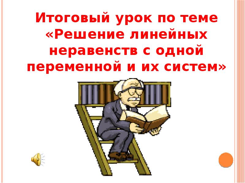 Итоговый урок по литературе в 7 классе презентация