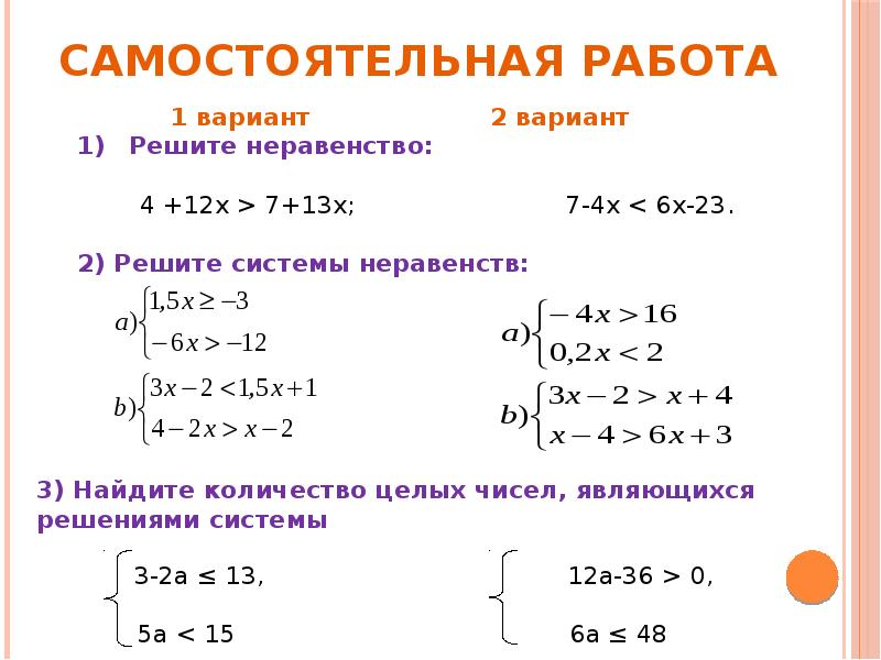 Решение неравенств 8 класс алгебра самостоятельная работа