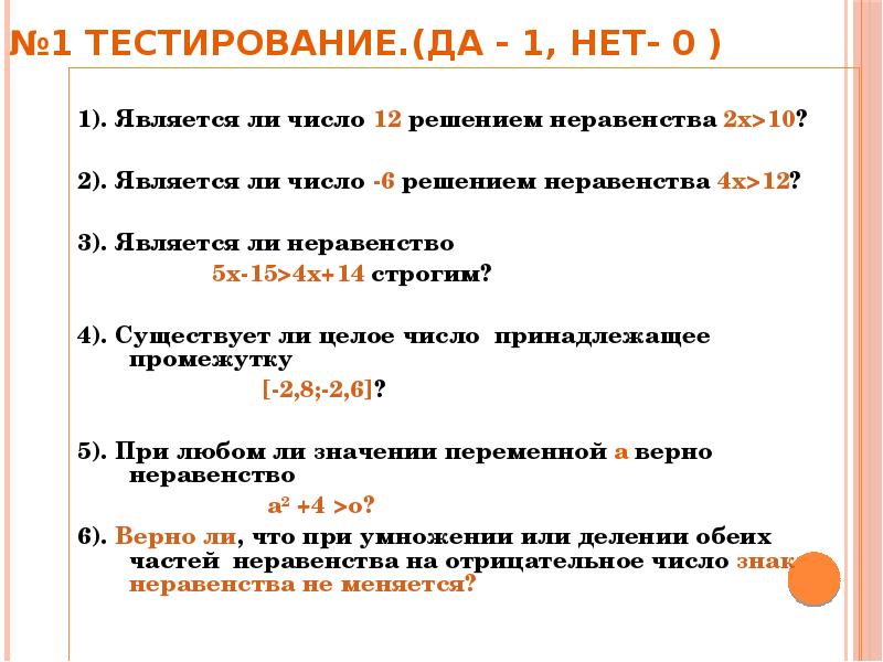 Итоговый урок 6 класс математика презентация