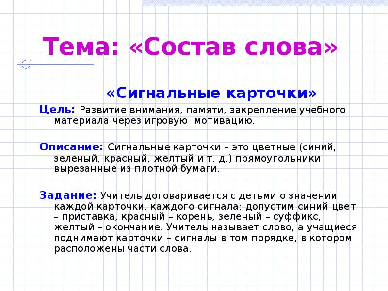 Тема состав