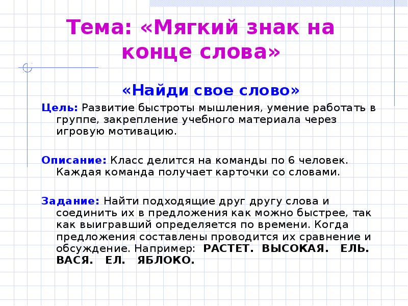 Окончание служит для связи слов в предложении. Окончание слова. Собери слово. Как найти окончание в слове. Скорость мышления слова 3 класс.
