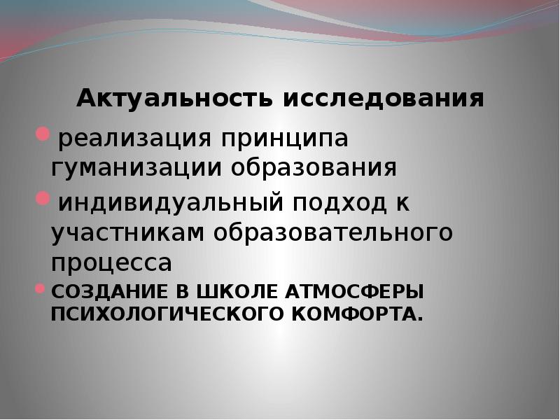 Тенденция гуманизации. Пути реализации гуманизации образования. Гуманизация образовательного процесса. Принцип гуманизации образования. Принципы реализации идеи гуманизации образования..