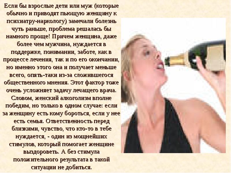 Женский алкоголизм фото