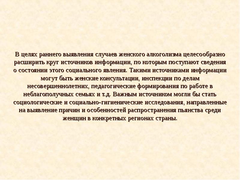 Алкоголизм у женщин формируется ответ. Женский алкоголизм цель.