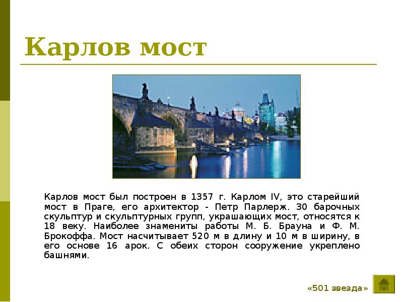 Презентация карлов мост