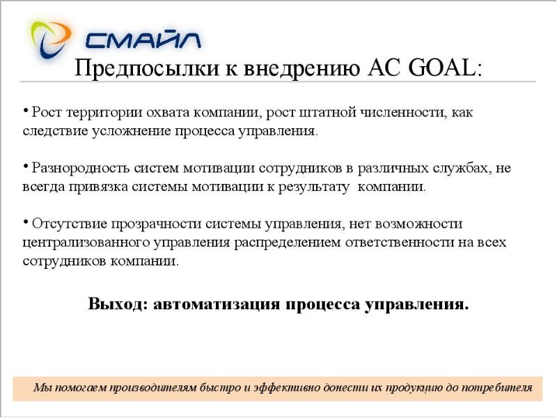 Итоги компании. Средствами ОФБУ управляет. Графический инструкции для torgovogo agenta distribyuterskogo kompaniya.