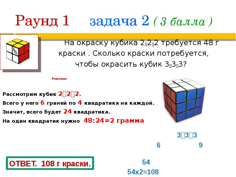 Задачи на окрашивание кубиков. Большой куб состоит из кубов меньшего размера. Сколько потребуется на куб. Задачи на покраску кубика. На покраску 1 кубика со всех сторон