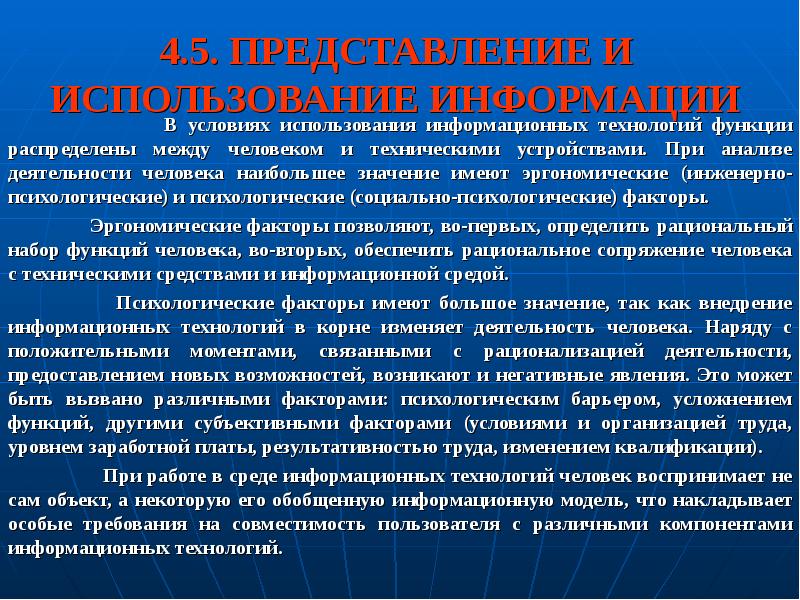 Представление 5 класса. Представление и использование информации.