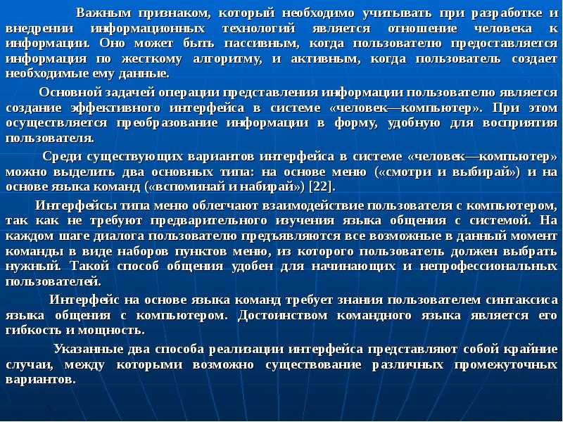 Какой важнейший признак. Представление и использование информации. 9. Представление и использование информации.. Достоинствами ПК являются. При этом необходимо учитывать.