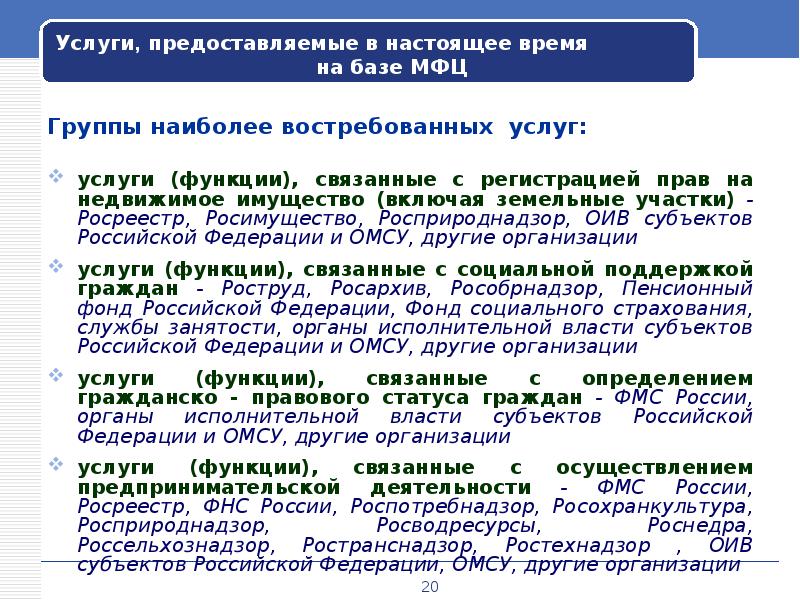 Мфц расшифровка. Виды услуг предоставляемых в МФЦ. Понятие задачи и функции МФЦ. Понятие и виды услуг МФЦ. Обязанности МФЦ.